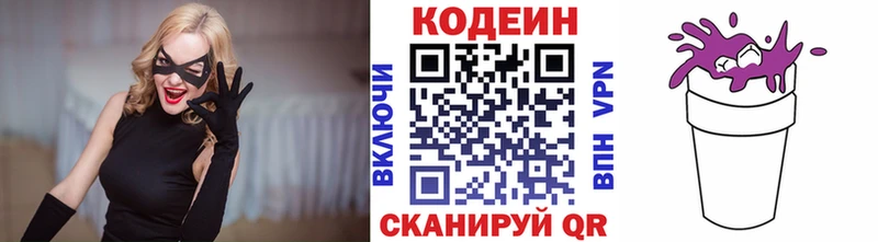 Кодеиновый сироп Lean напиток Lean (лин) дарнет шоп Заволжск
